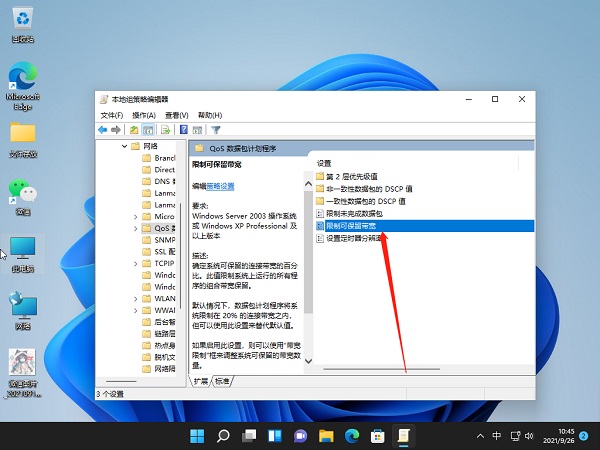 Win11網速慢怎么辦?Windows11解除帶寬限制的教程