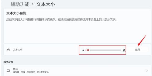 Win11字體大小怎么調?Windows11系統怎樣更改字體大小?