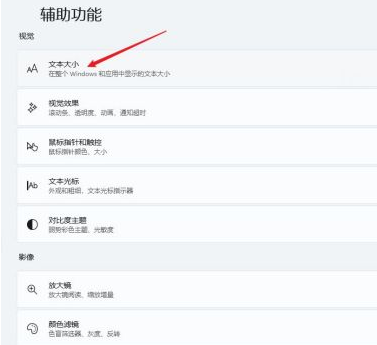 Win11字體大小怎么調?Windows11系統怎樣更改字體大小?