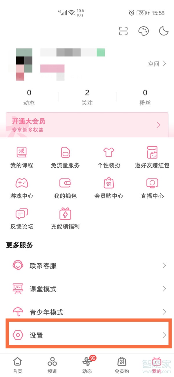 嗶哩嗶哩注冊(cè)的賬號(hào)怎么注銷