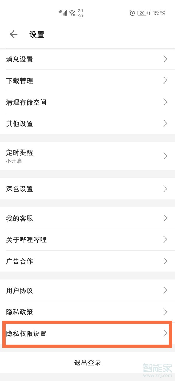 嗶哩嗶哩注冊(cè)的賬號(hào)怎么注銷