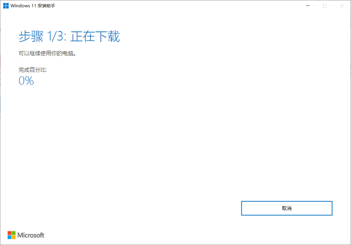 Win11安裝助手在哪 Win11安裝助手怎么下載(附使用教程)
