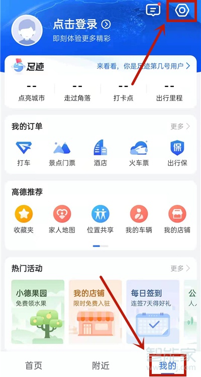 高德地圖夜間模式怎么設置