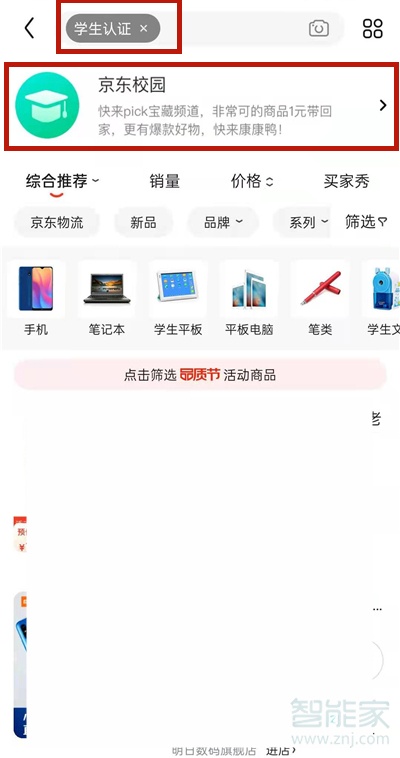 京東教育優惠怎么弄