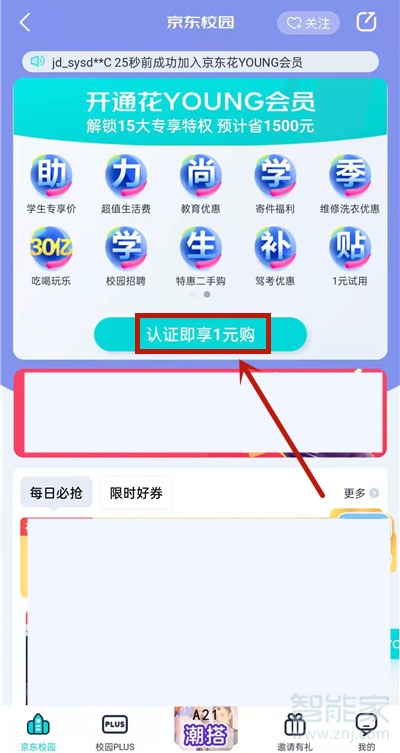 京東教育優惠怎么弄