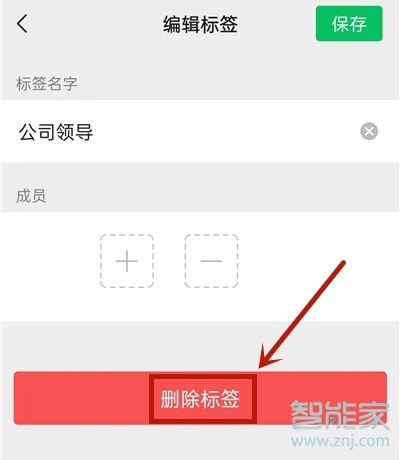 微信分組怎么刪除標(biāo)簽