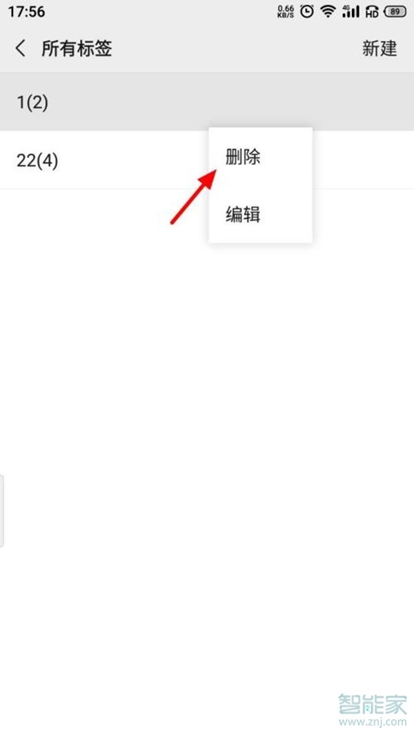微信分組怎么刪除標(biāo)簽
