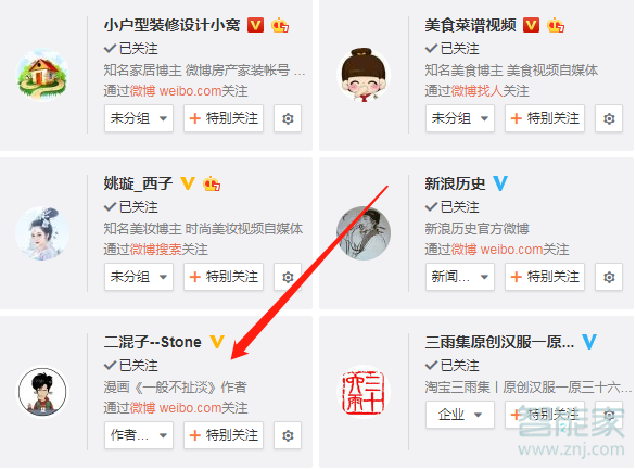 微博怎么隱私自己的關注