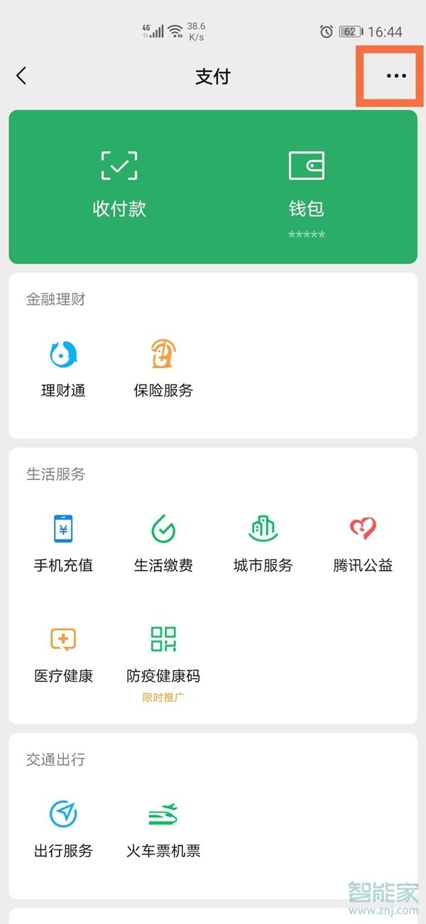微信自動支付的在哪里取消