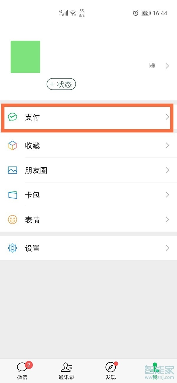 微信自動支付的在哪里取消