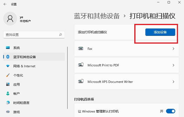 Win11打印機怎么安裝?Win11系統安裝共享打印機教程