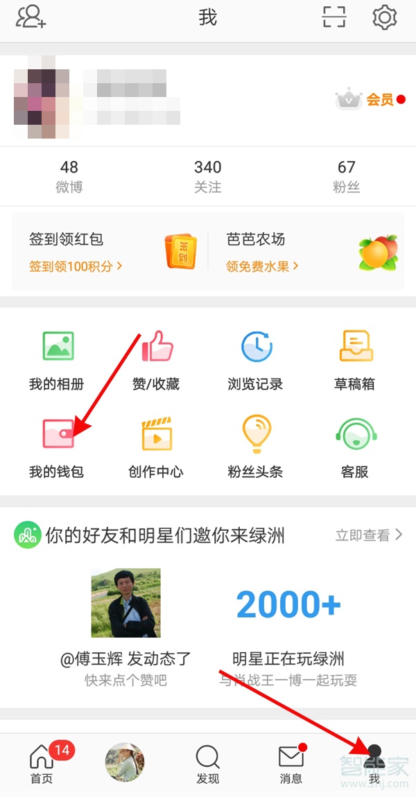 微博綁定的支付寶怎么更換