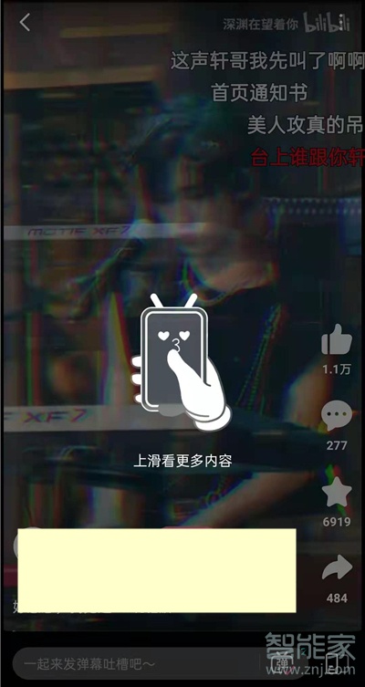 b站怎么設(shè)置下滑切換視頻