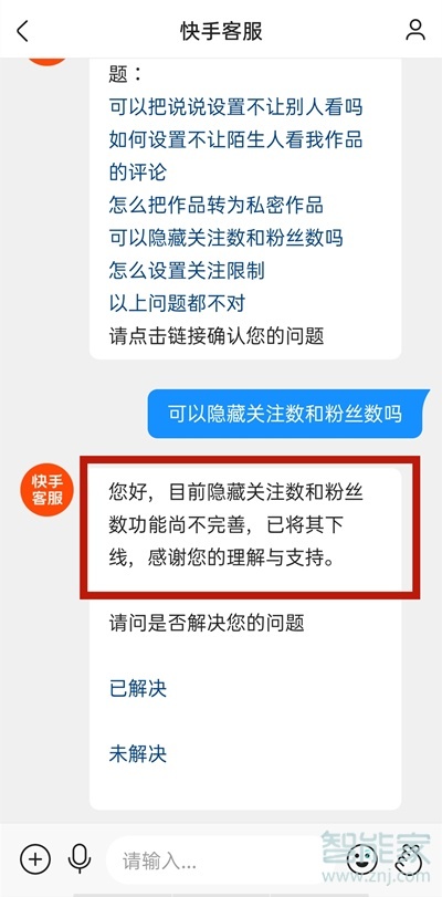 快手怎么設置不讓看粉絲信息