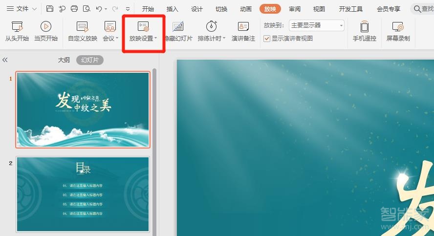ppt怎么自動放映幻燈片