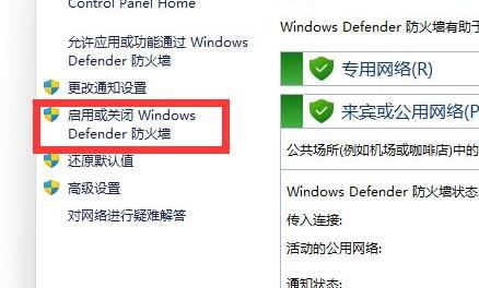 Win11防火墻要如何關閉?Win11防火墻關閉的方法