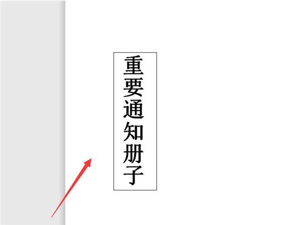 使用Word如何給文件夾設計側面標簽