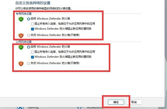 Win11防火墻要如何關閉?Win11防火墻關閉的方法