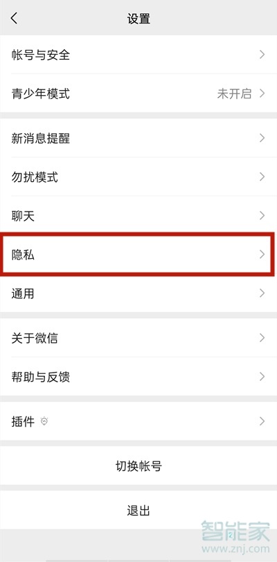微信設置加好友權限怎么解除