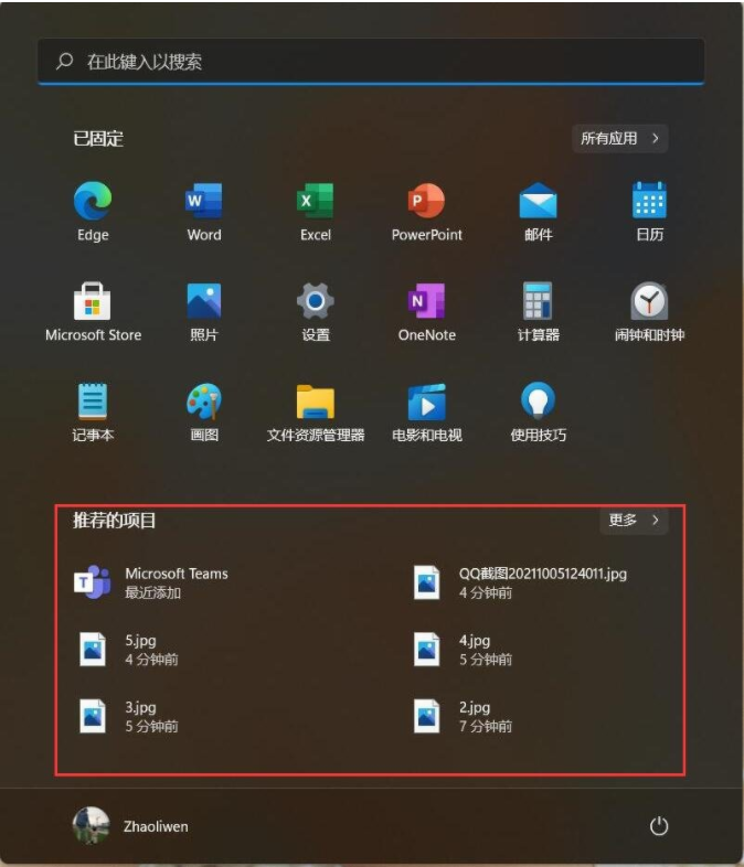 Win11如何刪除開始菜單的推薦的項目？Win11關閉開始推薦的項目的方法