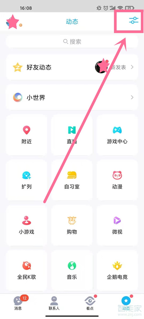 qq小世界怎么關閉