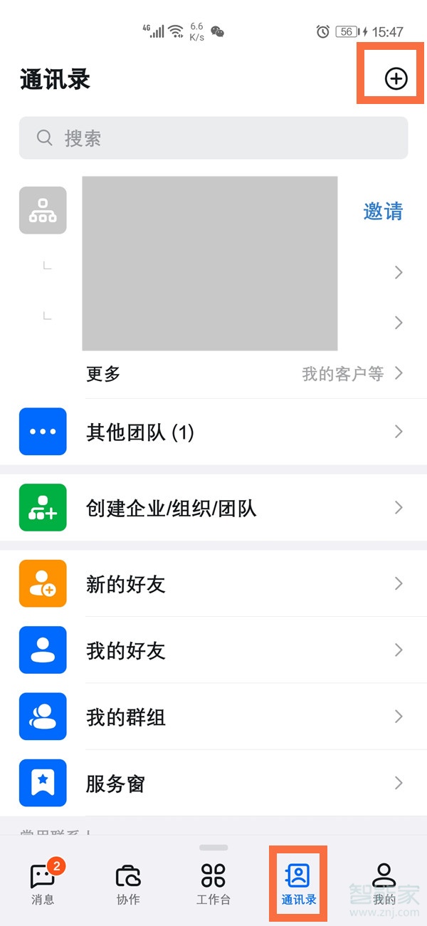 釘釘怎么加入企業
