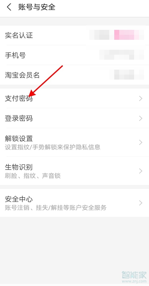 支付寶密碼忘記怎么重新設置