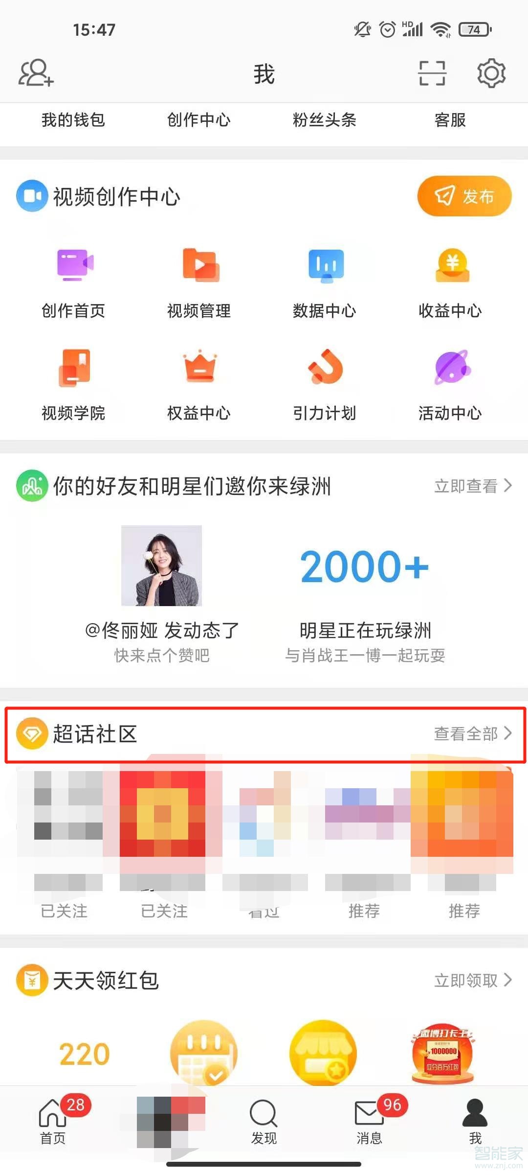 怎么看自己加入微博超話時間