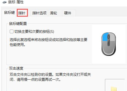 Win11鼠標指針在哪設置?Win11鼠標指針設置方法