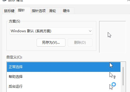 Win11鼠標指針在哪設置?Win11鼠標指針設置方法