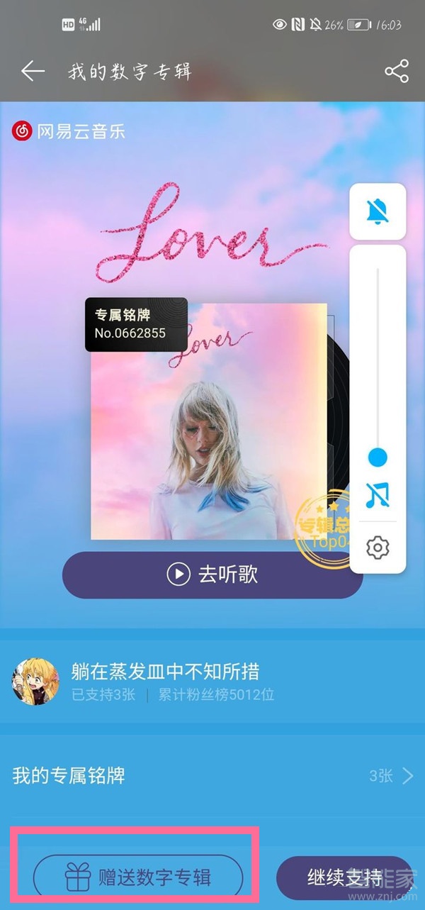 網(wǎng)易云怎么送人數(shù)字專輯