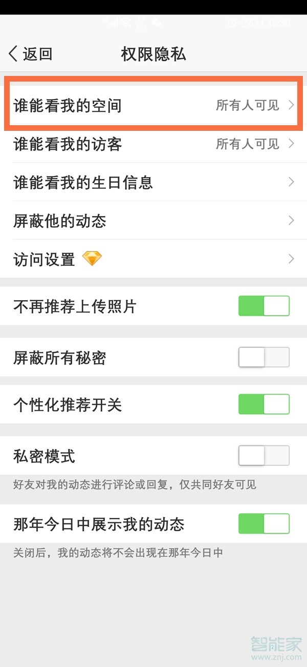 怎么關閉qq空間訪問權限