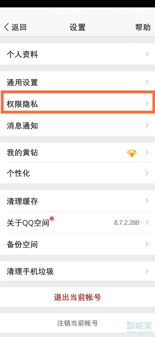怎么關閉qq空間訪問權限
