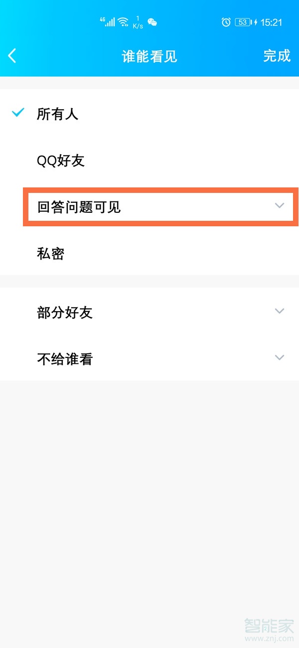qq相冊怎么加密碼鎖