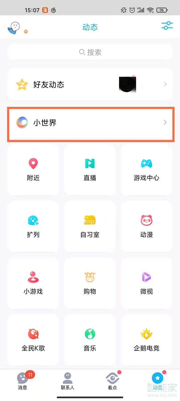 qq小世界怎么取消點贊