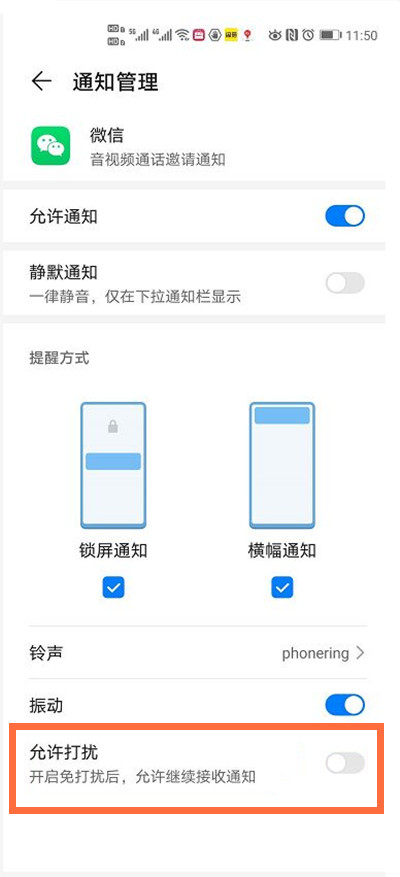 微信怎么設置語音通話免打擾