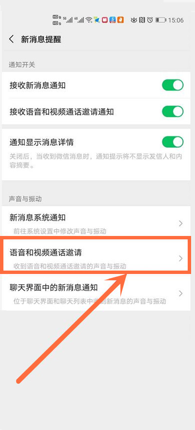 微信怎么設置語音通話免打擾