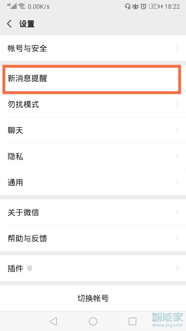 微信怎么設置語音通話免打擾