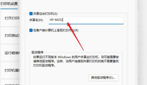 Win11如何設(shè)置共享打印機？Win11設(shè)置共享打印機的方法