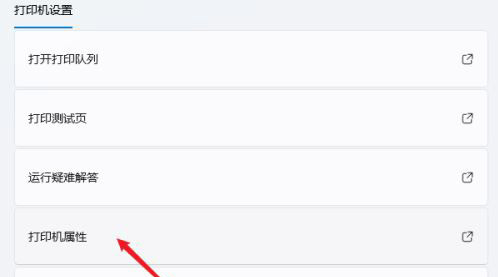 Win11如何設(shè)置共享打印機？Win11設(shè)置共享打印機的方法