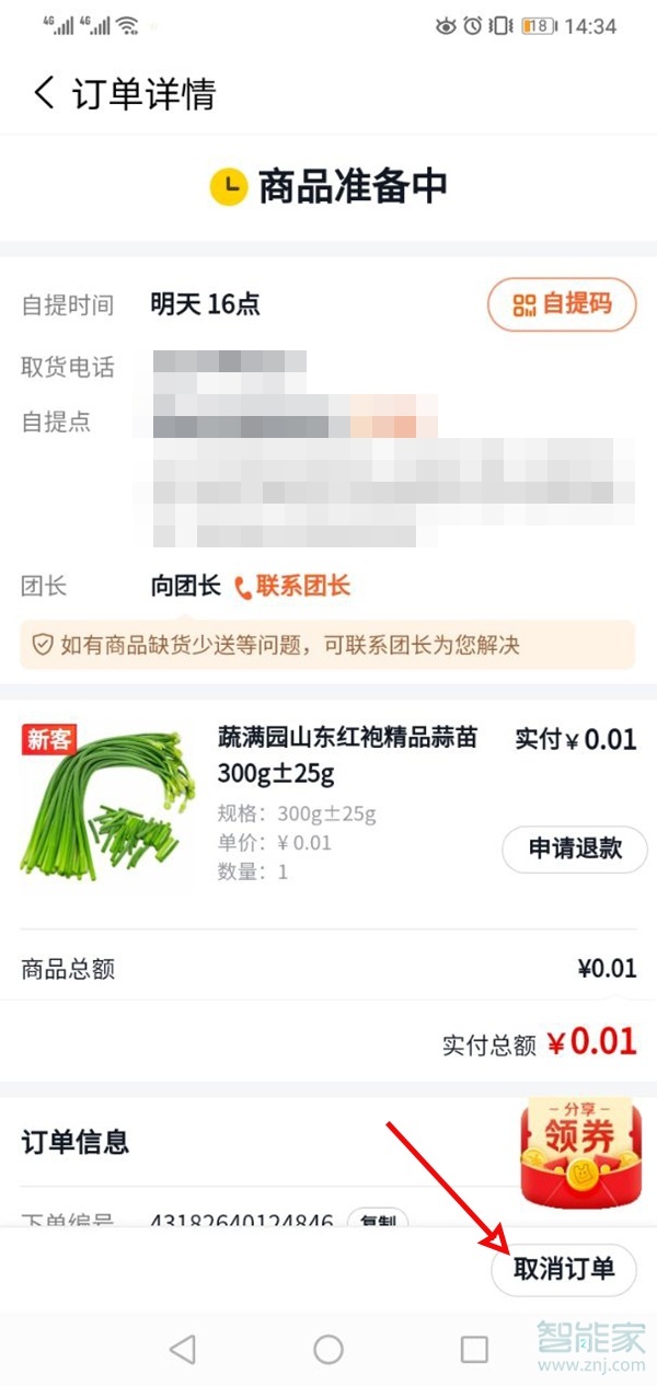 美團優選可以取消訂單嗎