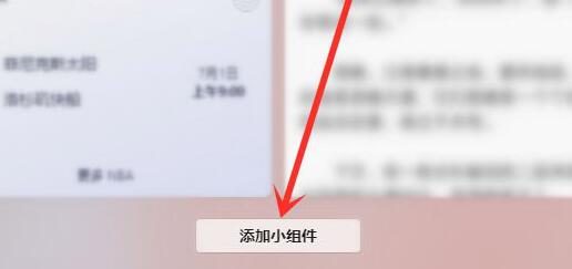 Win11桌面小組件如何添加？Win11添加桌面小組件的方法