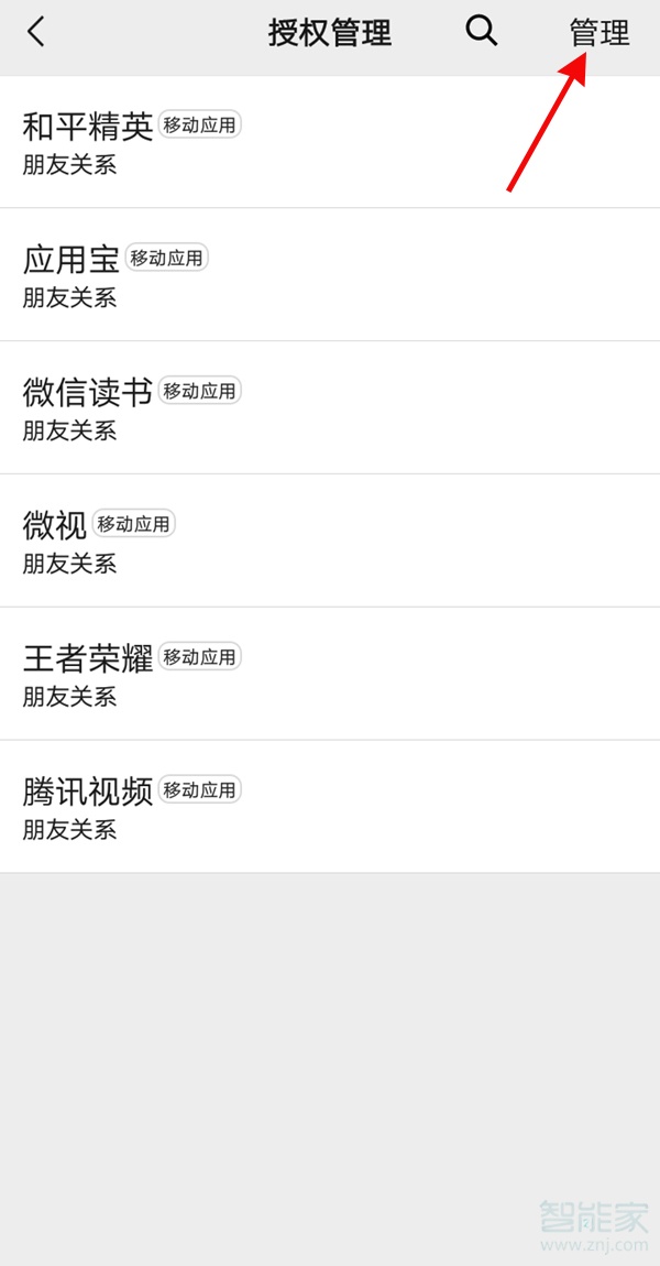 騰訊怎么解除微信授權(quán)