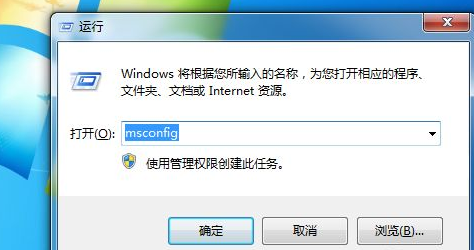 Win7軟件開機自啟動怎么關閉？Win7開機自啟動程序關閉方法