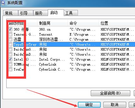 Win7軟件開機自啟動怎么關閉？Win7開機自啟動程序關閉方法