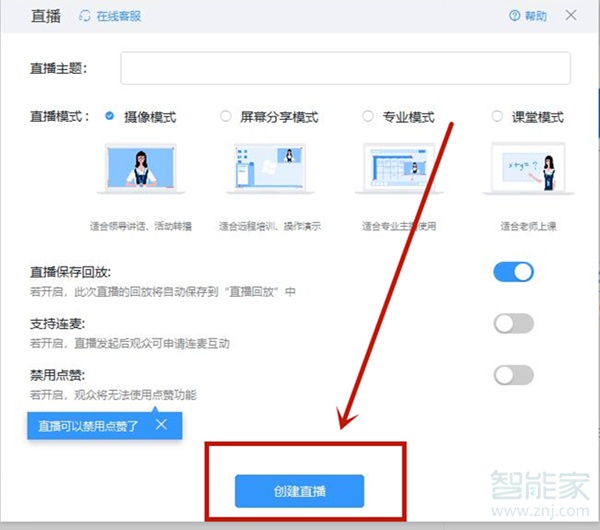 釘釘直播怎么關閉攝像頭