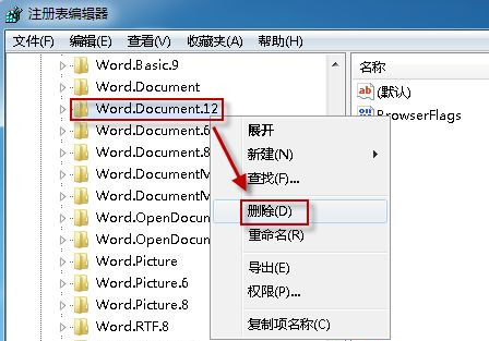 Win7系統中Word文檔圖標無法正常顯示怎么辦？