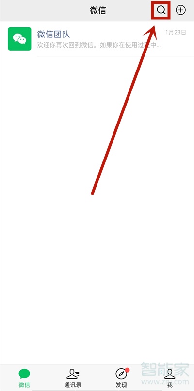 微信怎么關閉服務通知