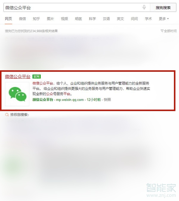 微信怎么自己開公眾號