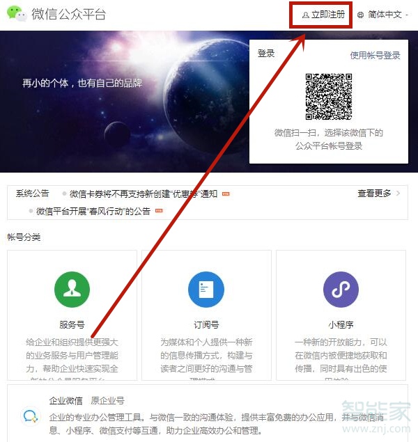 微信怎么自己開公眾號
